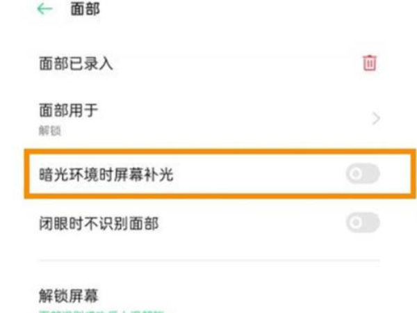 opporeno6如何打开夜间补光。