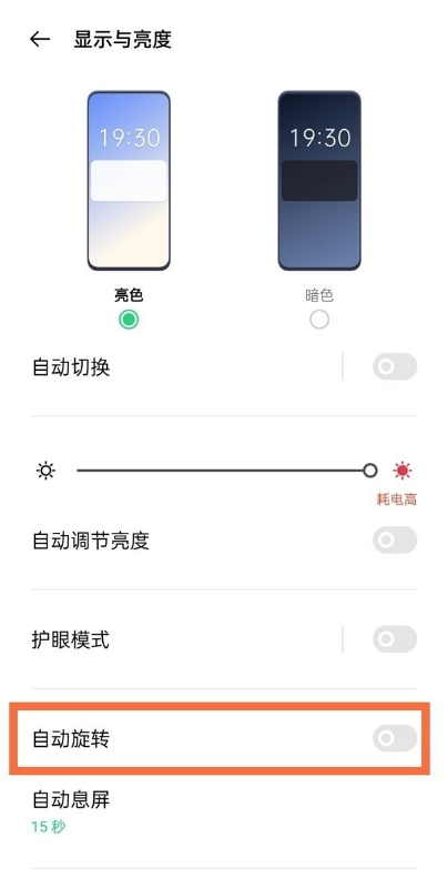 opporeno6如何关掉自动旋转。