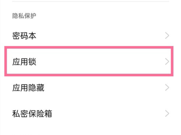 oppo手机如何关掉相册应用锁。