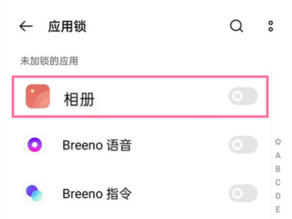 oppo手机如何关掉相册应用锁。