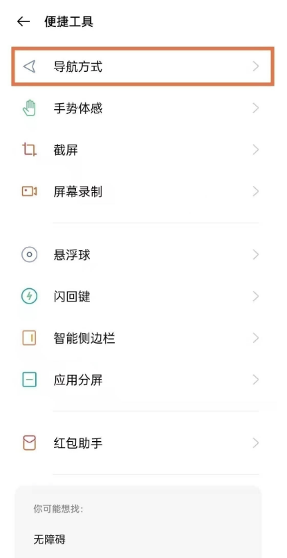 oppok7x怎么设置返回键。