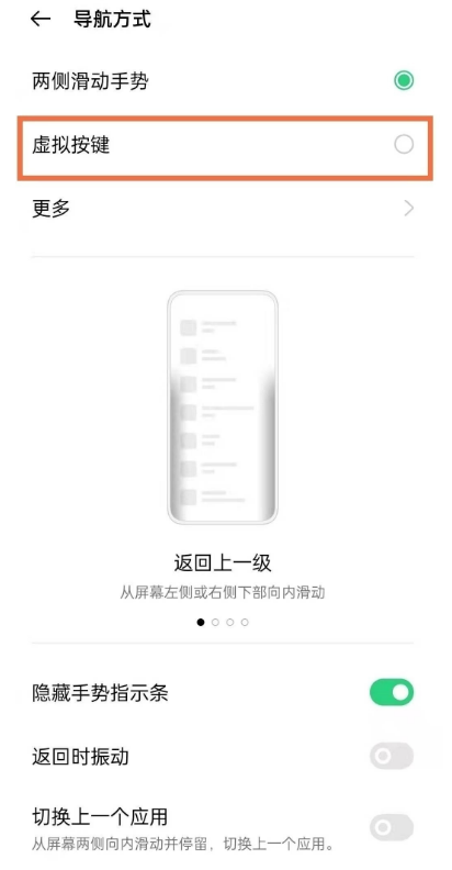 oppok7x怎么设置返回键。