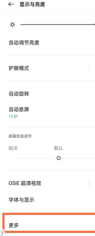 oppofindx3pro火星版怎么打开高刷新率。