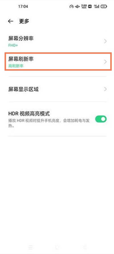 oppofindx3pro火星版怎么打开高刷新率。