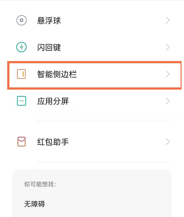 oppofindx3pro火星版怎么打开智能侧边栏。