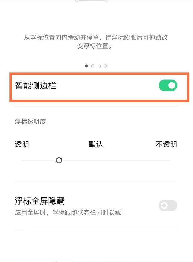 oppofindx3pro火星版怎么打开智能侧边栏。