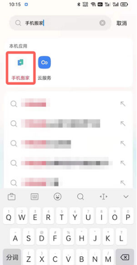 oppo手机搬家功能在什么地方。