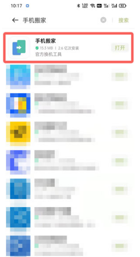 oppo手机搬家功能在什么地方。