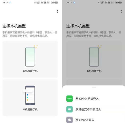 oppo手机搬家功能在什么地方。