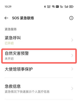 oppo地震预警在什么地方。