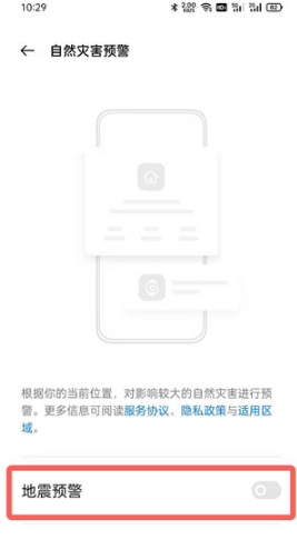 oppo地震预警在什么地方。
