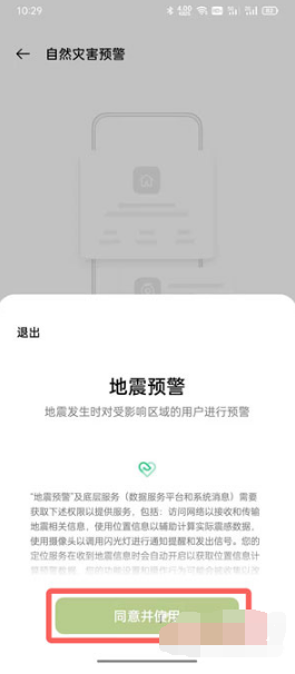 oppo地震预警在什么地方。