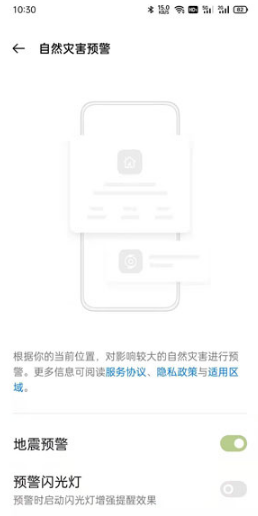 oppo地震预警在什么地方。