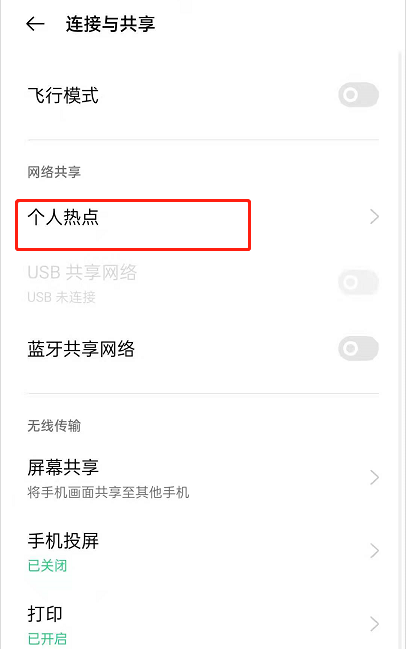 oppoReno6怎么修改个人热点名。