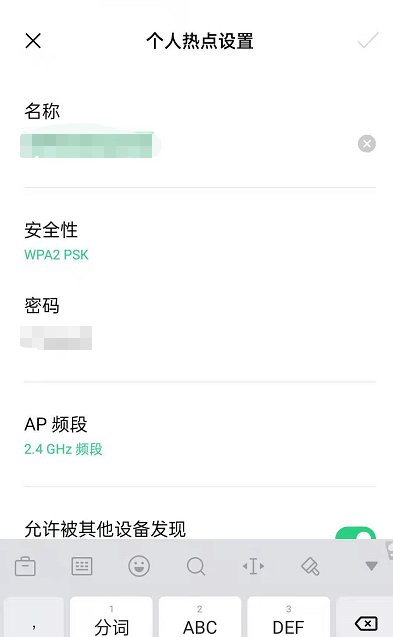 oppoReno6怎么修改个人热点名。