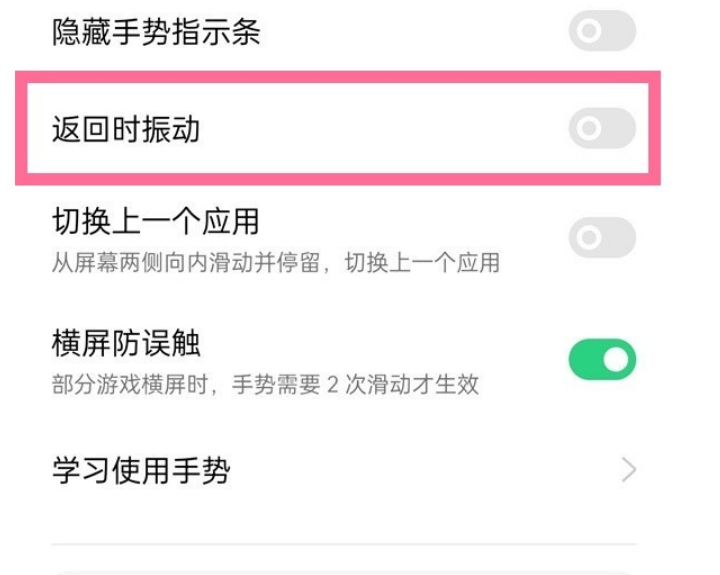 oppo手机如何关掉返回振动。