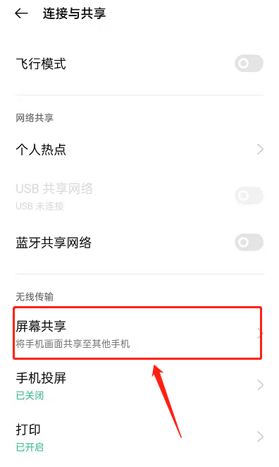 opporeno6pro+怎么打开屏幕共享