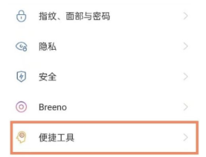 1628759624450777.png oppofindx3pro怎么开启手电筒