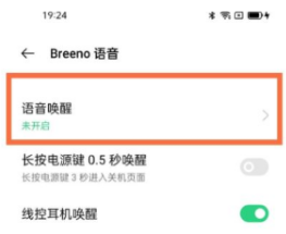 oppofindx3pro怎么设置语音唤醒小布。