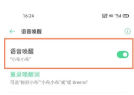 oppofindx3pro怎么设置语音唤醒小布。