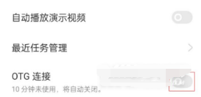 oppofindx3pro怎么打开otg。