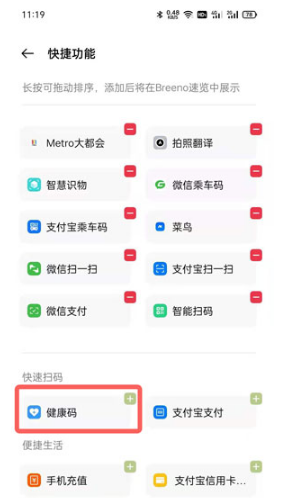 oppo手机如何快速打开健康码。