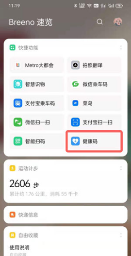 oppo手机如何快速打开健康码。