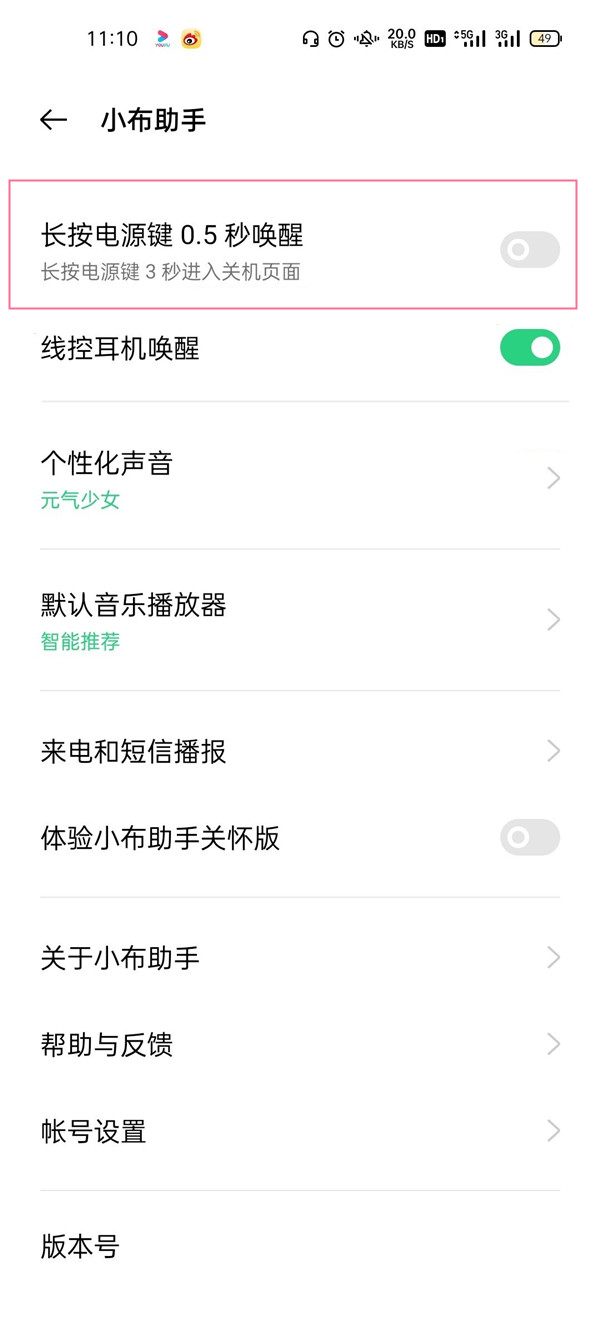 oppoa55在什么地方唤醒语音助手。
