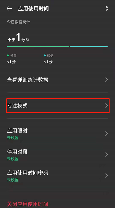 oppoReno6如何开启专注模式。