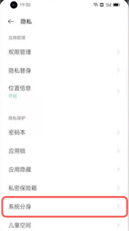 oppo系统分身如何开启。
