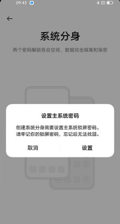oppo系统分身如何开启。