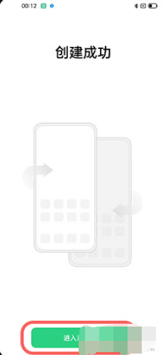 oppo系统分身如何开启。
