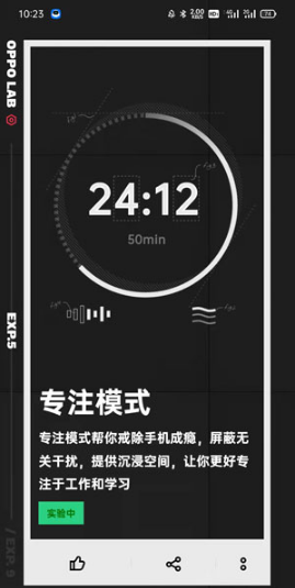 oppo专注模式如何使用。