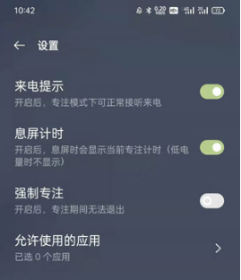 oppo专注模式如何使用。