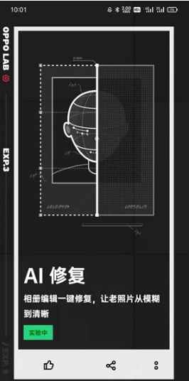 oppo手机如何修复老照片。