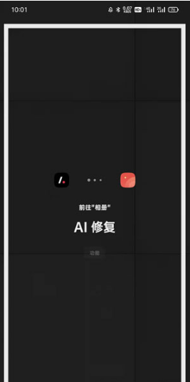 oppo手机如何修复老照片。