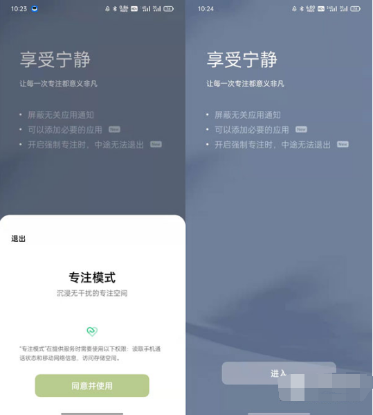oppo专注模式如何放到桌面。