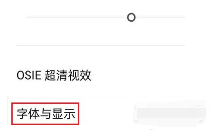 1632821331180248.png oppok9Pro如何设置字体大小