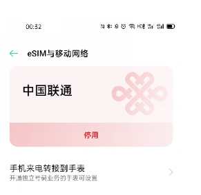 1632821239934795.png oppowatchfree如何开通esim