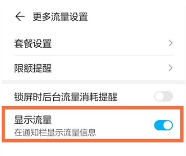OPPOK9Pro如何设置流量显示。