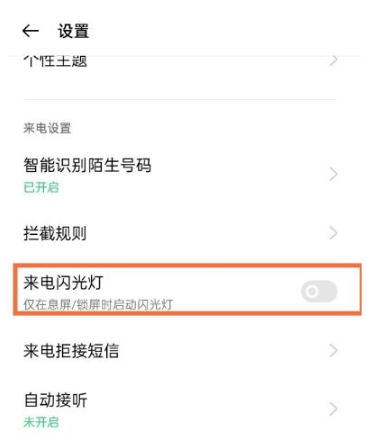 oppok9Pro如何设置来电闪光灯。