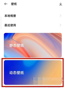 OPPOK9Pro如何设置动态壁纸。