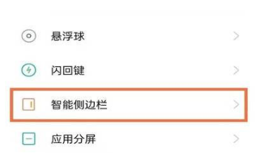 OPPOK9Pro如何开启侧边栏。