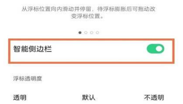 OPPOK9Pro如何开启侧边栏。