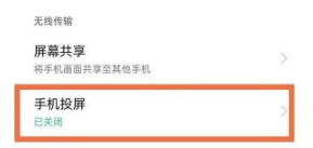 OPPOK9Pro如何投屏。
