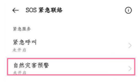 OPPOK9Pro如何开启地震预警。