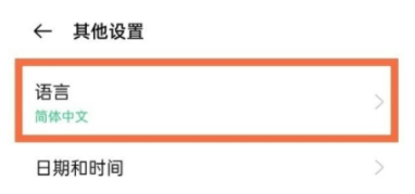 OPPOK9Pro如何切换语言。