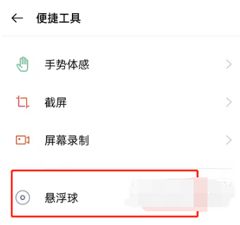 OPPOK9Pro悬浮球如何开启。