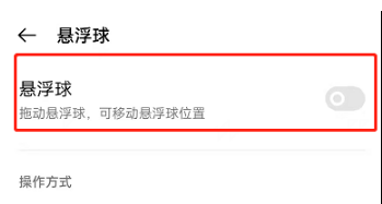 OPPOK9Pro悬浮球如何开启。