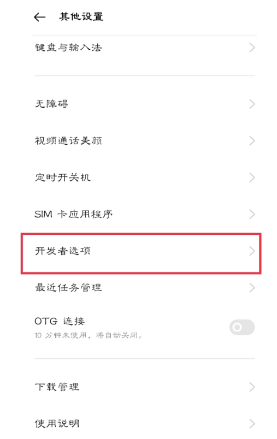 OPPOK9Pro如何进入开发者选项。
